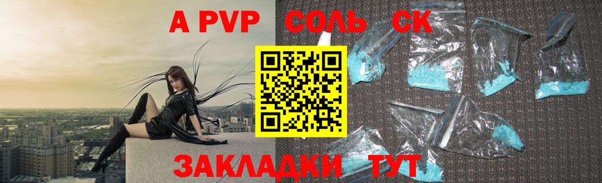 A-PVP крисы CK Большой Камень