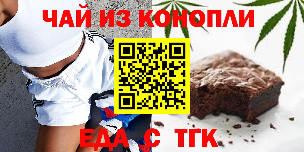 Печенье с ТГК конопля  Вход с VPN  Большой Камень 