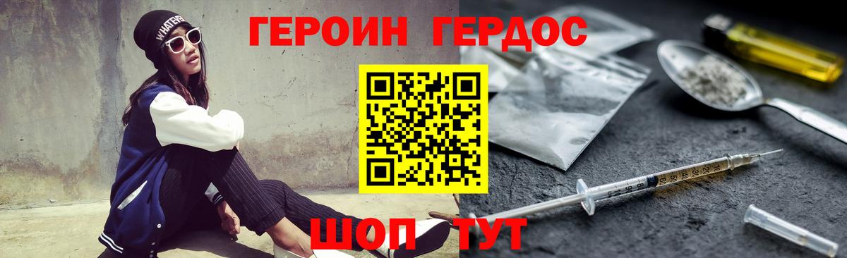 ГЕРОИН  Вход с VPN  Большой Камень  Героин гречка 