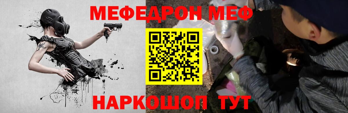 МЕФ мука Большой Камень
