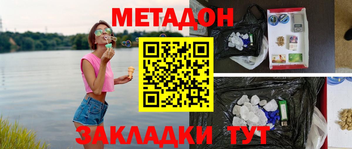 МЕТАДОН кристалл  Вход с VPN  Метадон мёд  Большой Камень 