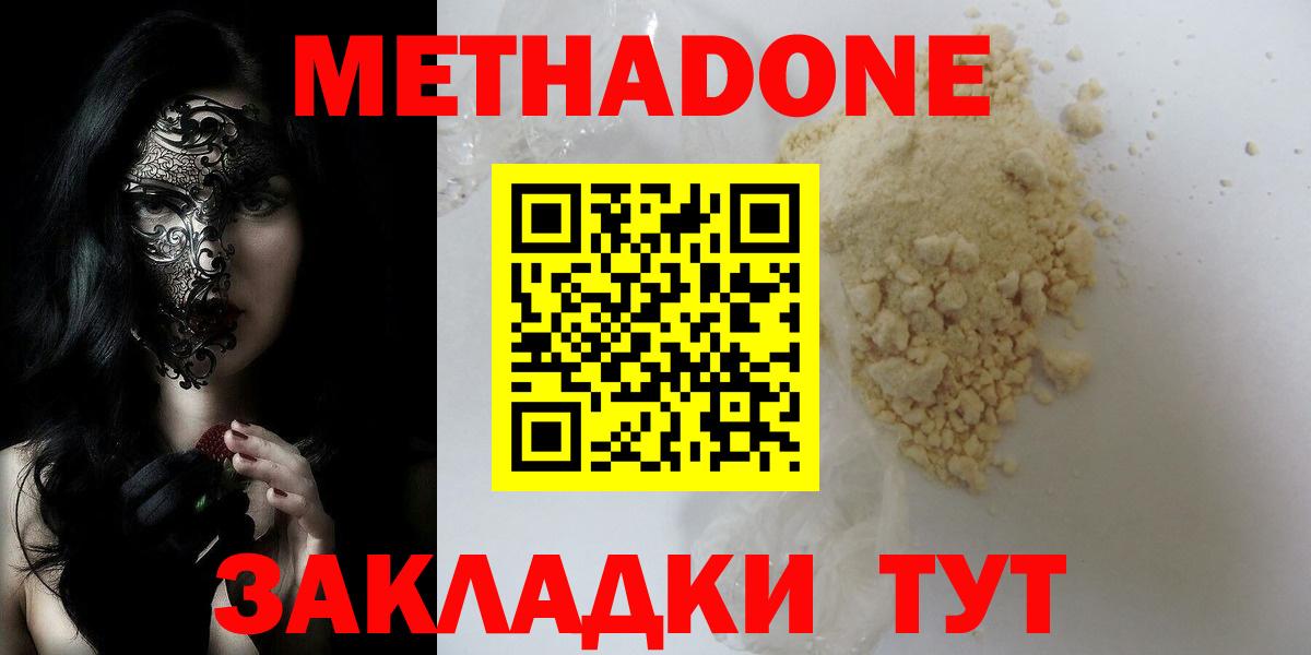МЕТАДОН methadone Большой Камень