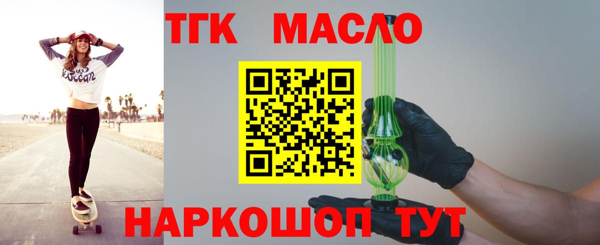 ТГК жижа Большой Камень